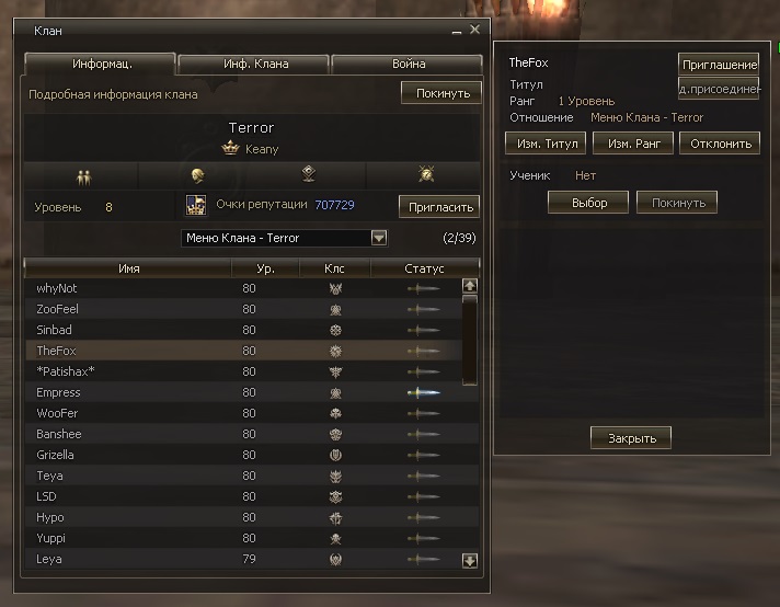 clan function Сервера Lineage 2