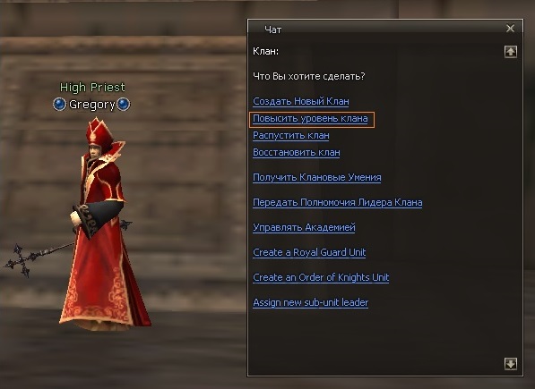 clan lvl up 1 Сервера Lineage 2