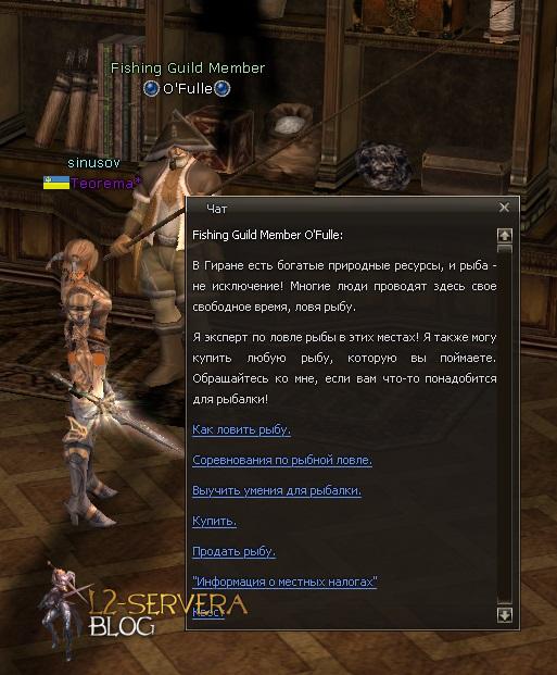 fishing npc Сервера Lineage 2