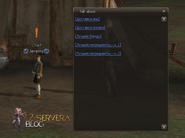 Квест на ТТ бижу 2 в 1 (Tateossian) с картинками 4 liqer Сервера Lineage 2