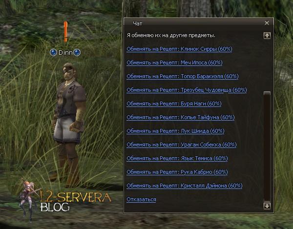 Квест на рецепты дино оружия 60% - A Powerful Primeval Creature 10 dinn2 Сервера Lineage 2