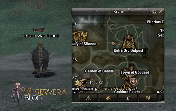 Рецепты на соски в Lineage 2: Спойл в картинках 65 Ketra's War Hound NPC