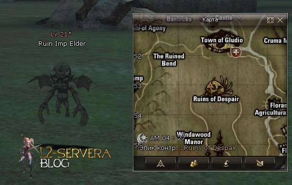 Рецепты на соски в Lineage 2: Спойл в картинках 10 Ruin Imp Elder NPC