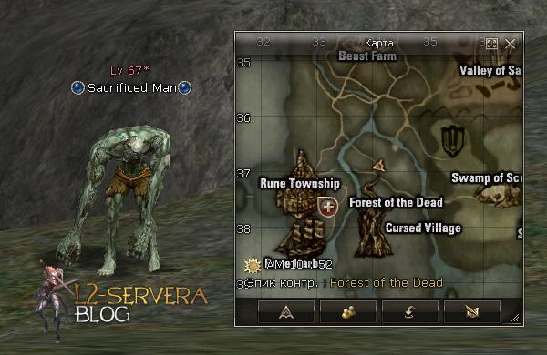 Рецепты на соски в Lineage 2: Спойл в картинках 53 Sacrificed Man NPC
