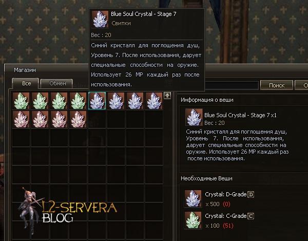 Как и где точить СА в Lineage 2? - Квест Enhance Your Weapon 13 SA Luxury Shop