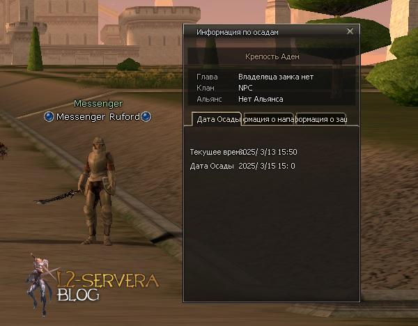 Осады замков в Lineage 2 - Castle Siege 28 messenger ruford Сервера Lineage 2
