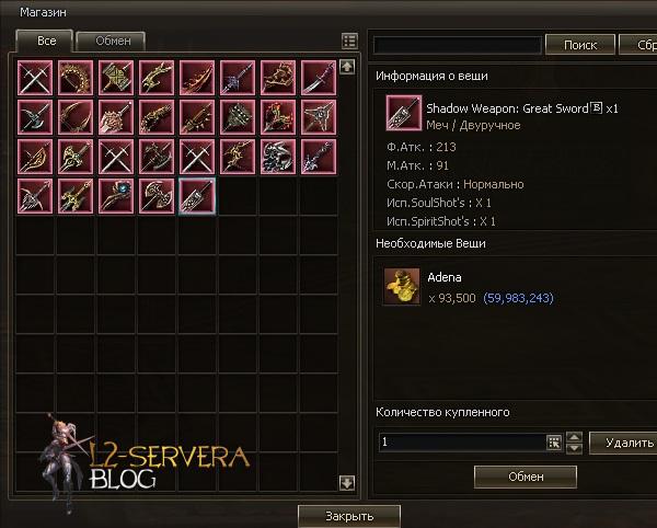 shadow weapon Сервера Lineage 2