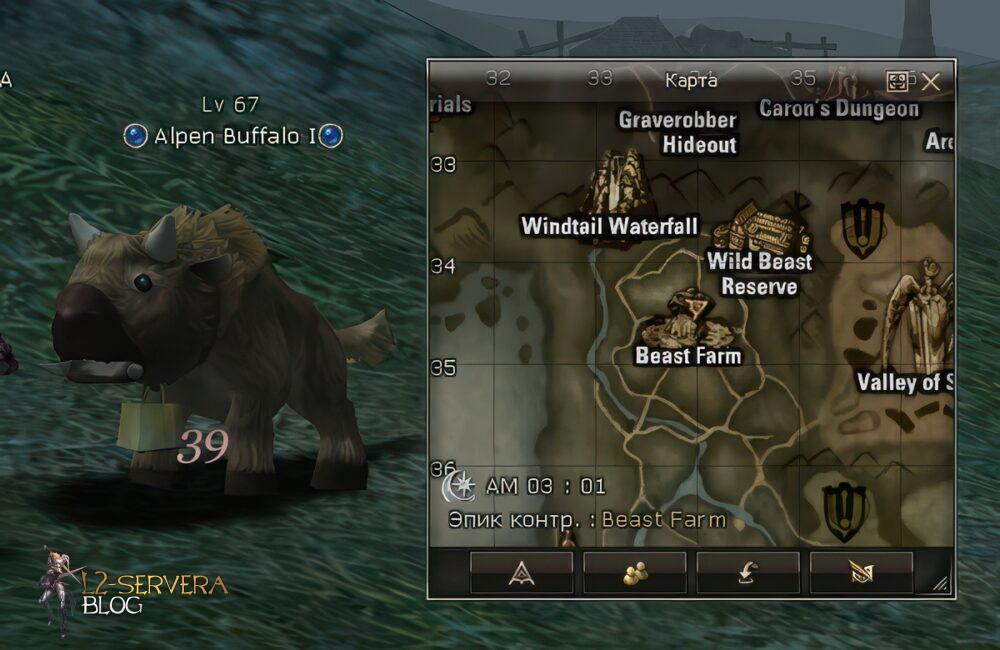 Alpen Buffalo I 67 lvl - Drop & Spoil 4 alpen buffalo i upskale Сервера Lineage 2